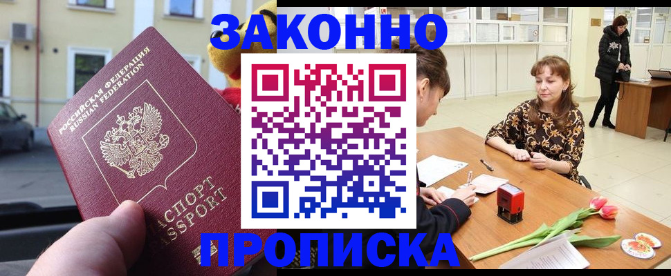 прописка штамп в Славгороде
